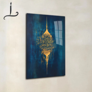 Surah An-Nahl (16:128) Quranic Wall Art