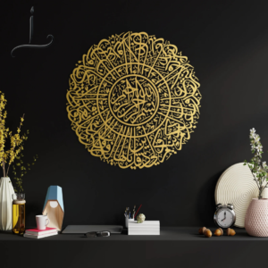 Ayatul Kursi Metal Wall Art | The Throne Verse Arabic Calligraphy
