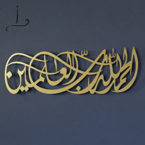 Surah Al-Fatihah (Verse 1) Metal Islamic Wall Art | "Alhamdulillahi Rabbil-'Alamin" Calligraphy