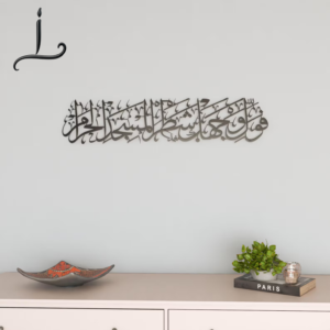 Surah Al-Baqarah (2:149) Metal Islamic Wall Art | Qibla Verse Arabic Calligraphy