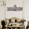 Surah Al Imran (3:103) Metal Islamic Wall Art