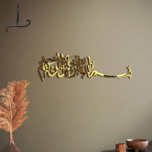 Golden Bismillah Metal Wall Art ✨