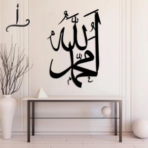 Metal Islamic Wall Art: Allah (SWT) with Muhammad (PBUH)