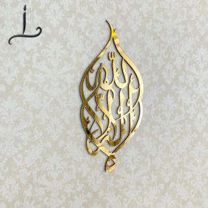 La ilaha illallah (Kalima-i Tawhid) Islamic Wall Art