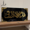 Haza Min Fazle Rabbi Islamic Wall Art