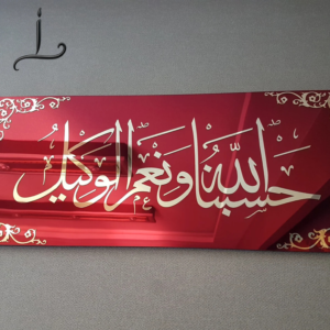 Hasbunallah Wa Ni'mal Wakeel Mirror Effect Islamic Wall Art
