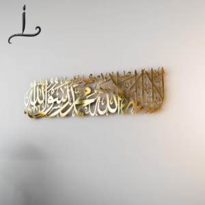 Kalima Tayyibah Islamic Metal Wall Art - لَا إِلٰهَ إِلَّا اللهُ مُحَمَّدٌ رَّسُولُ اللهِ