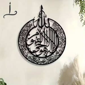 Ayatul Kursi Metal Islamic Calligraphy