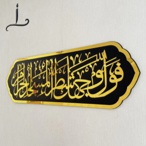 Surah Al-Baqarah Verse 144 Mihrab