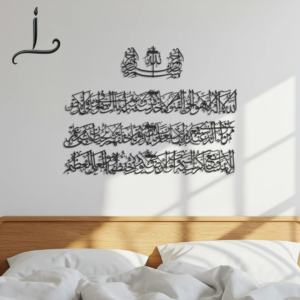 Ayatul Kursi Metal Islamic Wall Art | Arabic Calligraphy Wall Hanging