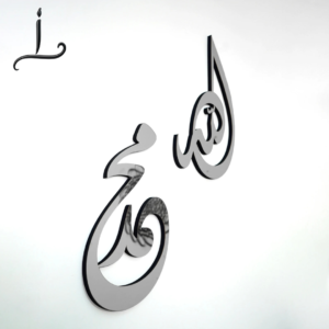 Allah (SWT) and Muhammad (PBUH) Metal Wall Art Set