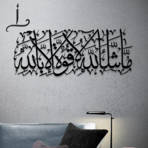 Mashallah La Quwwata illa Bi-llahi Metal Wall Art
