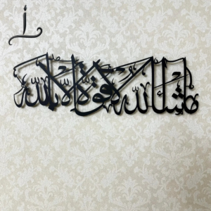 Mashallah La Quwwata Illa Billah Metal Islamic Wall Art | 3D Arabic Calligraphy Home Decor