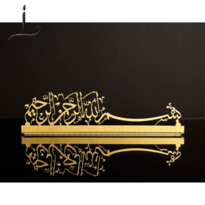 Bismillah Metal Tabletop Decoration