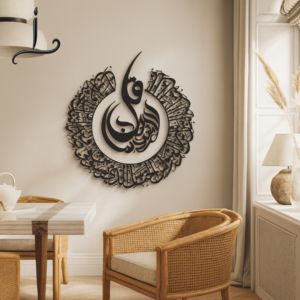Surah An-Nas Metal Islamic Wall Art