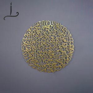 Ayatul Kursi Metal Wall Art – Surah Al-Baqarah Verse 255